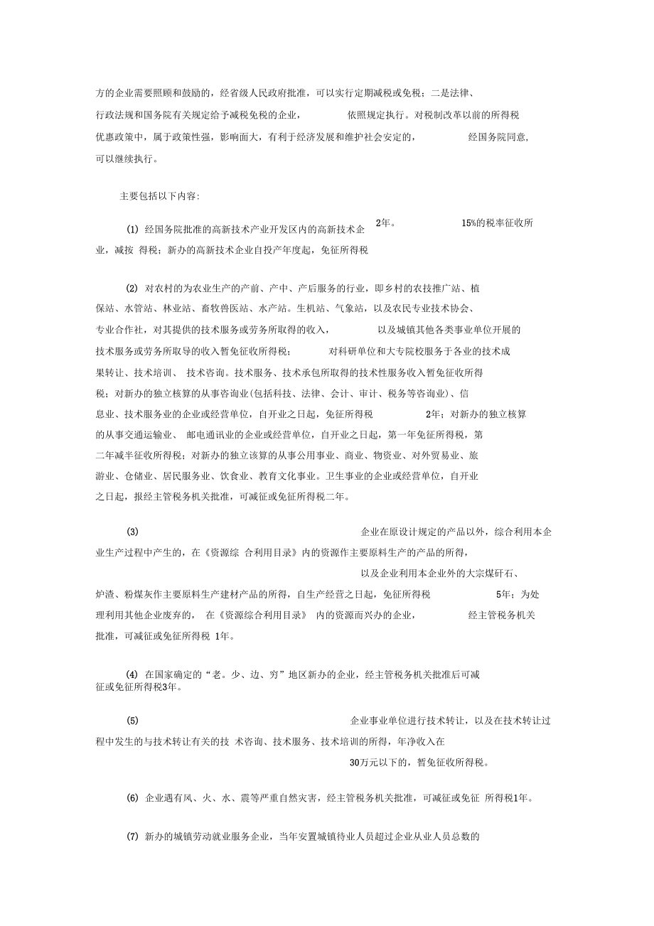 企業(yè)稅務(wù)基本知識(shí) 技術(shù)轉(zhuǎn)讓的稅務(wù)處理與優(yōu)化策略