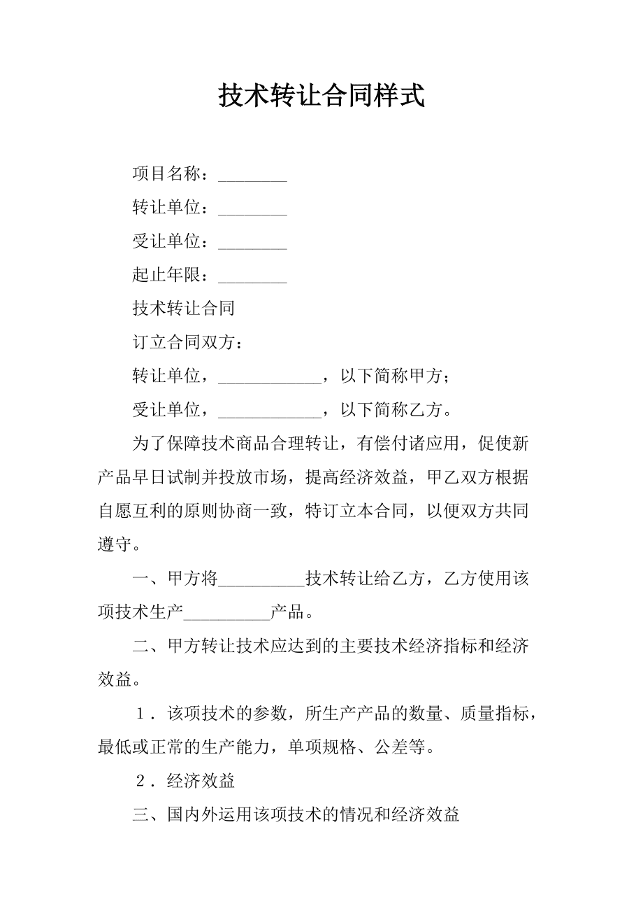技術(shù)轉(zhuǎn)讓專(zhuān)利權(quán)合同