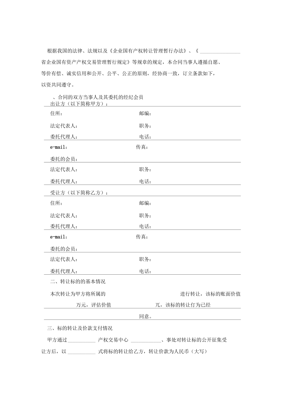 技術(shù)產(chǎn)權(quán)轉(zhuǎn)讓合同——以醫(yī)療設(shè)備專(zhuān)利說(shuō)明書(shū)為例的關(guān)注重點(diǎn)與法律要點(diǎn)